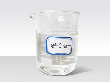 20號白油